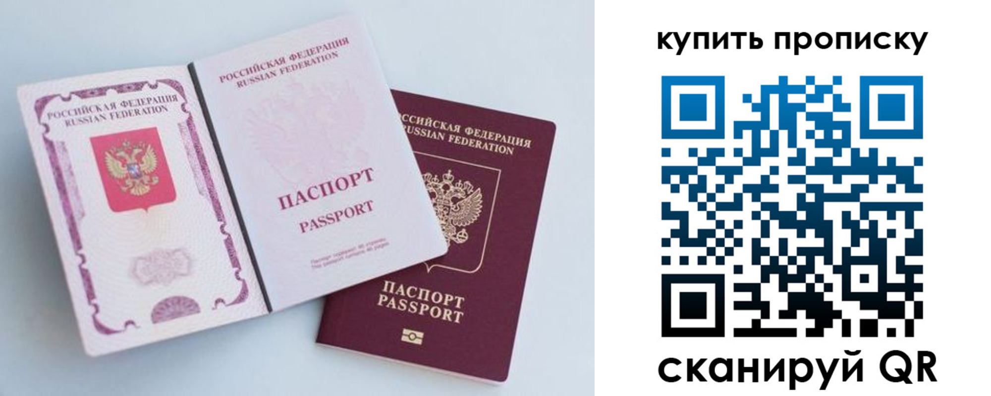 прописка паспорт в Боре