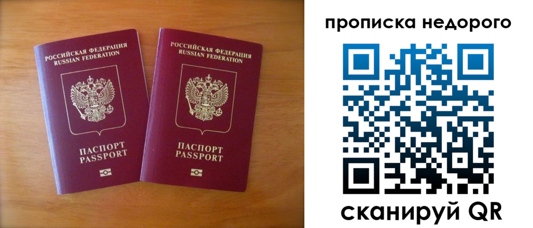 временная прописка в Боре