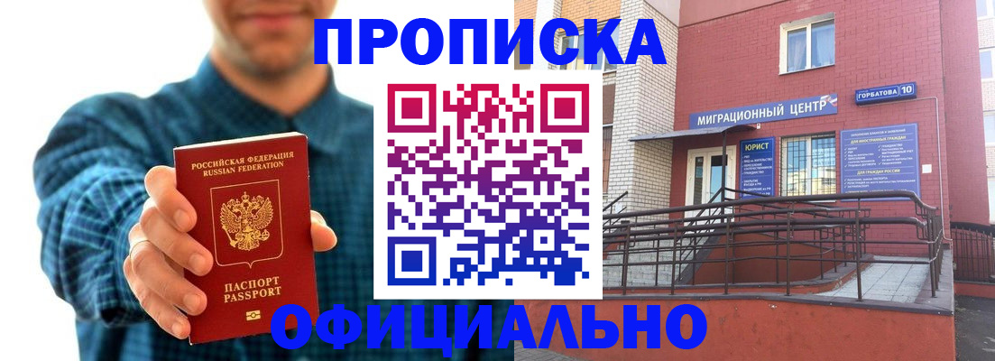 временная регистрация в квартире в Боре