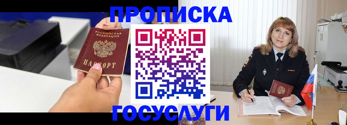 прописка для школы в Боре