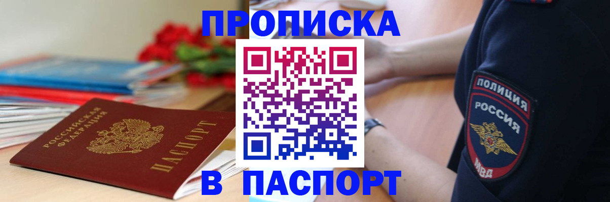 прописка иностранных граждан в Боре