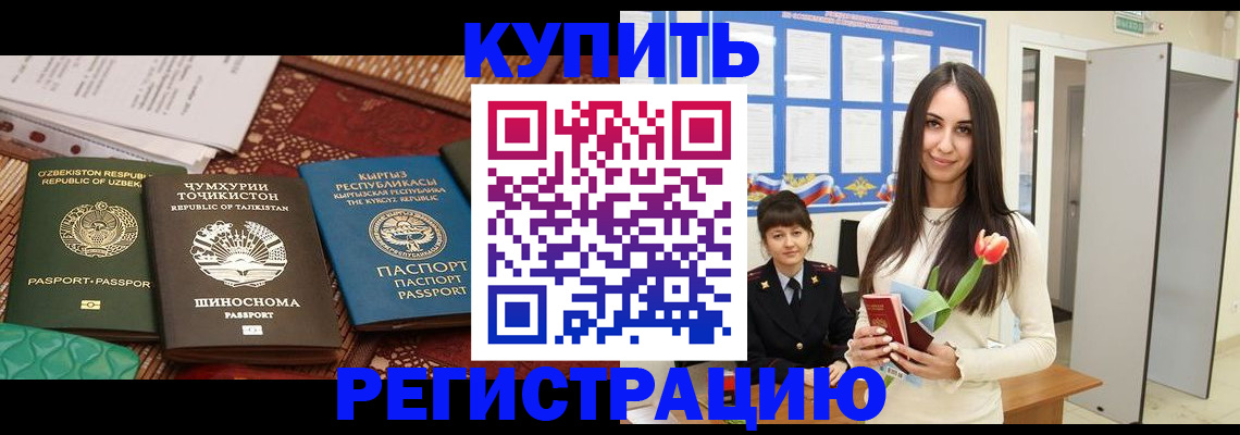 временная регистрация для всех в Боре